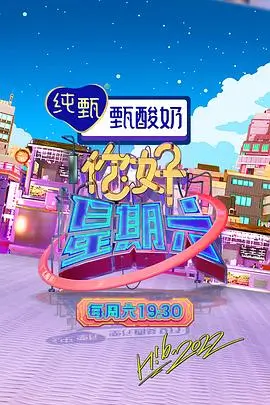 好看影院 慢游时光机 旅行综艺封面