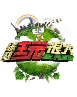 好看影院 深夜食摊 美食纪实综艺封面