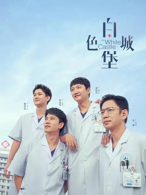 好看影院 三十七度晚风 治愈剧封面